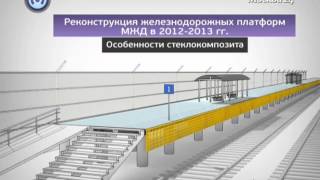 Реконструкция ж/д платформ(, 2012-06-21T09:44:56.000Z)